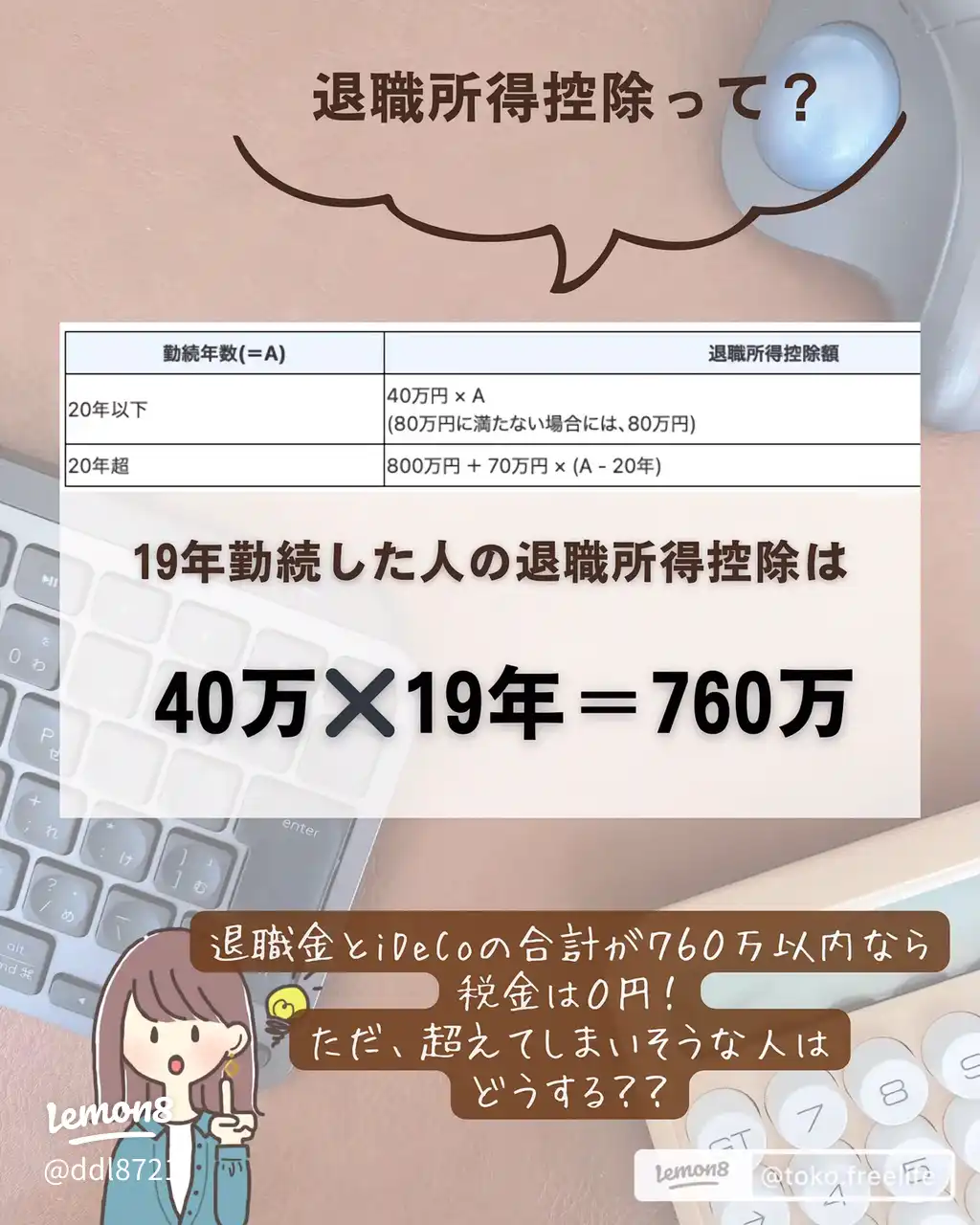 50代でもNISAより iDeCo?!'s images(6)